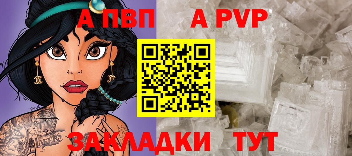 APVP Соль Саров