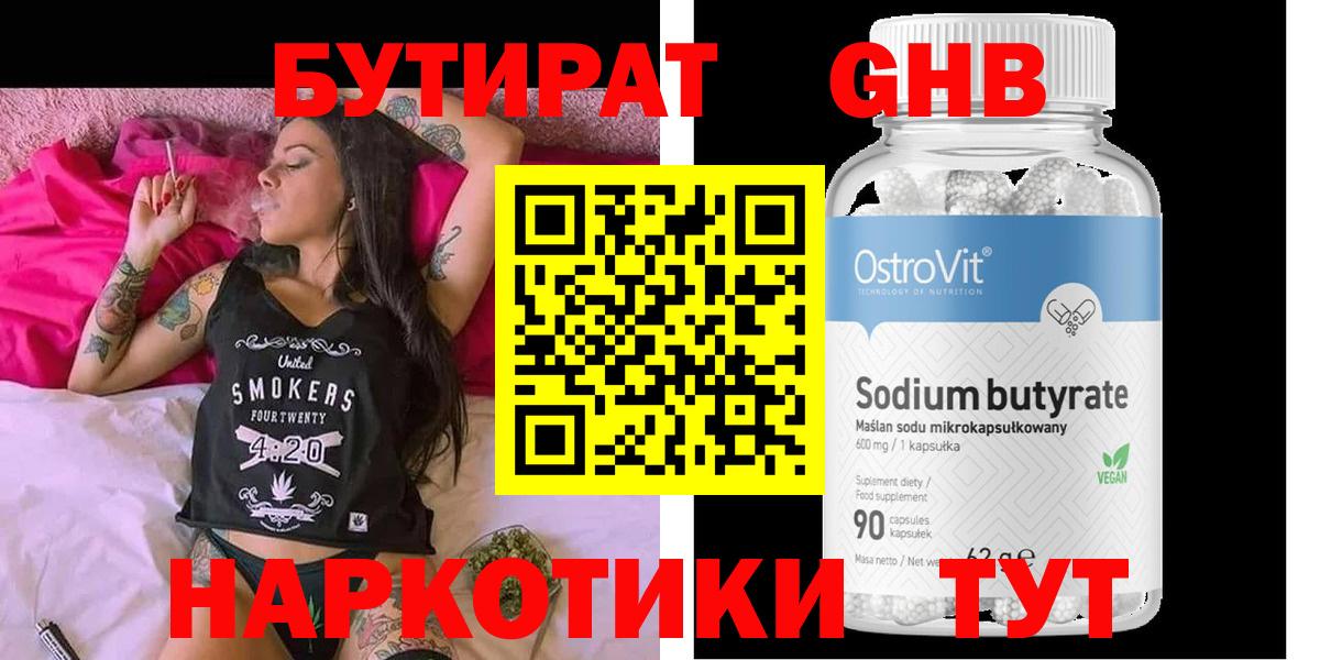 Бутират  БУТИРАТ жидкий экстази  Вход с VPN  Саров 
