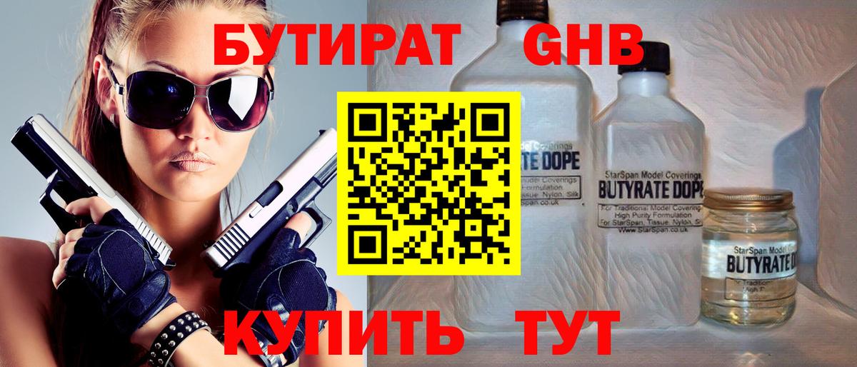 БУТИРАТ бутандиол Саров