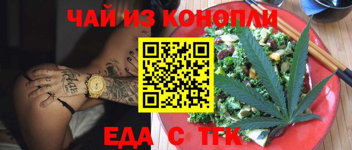 Саров  Еда ТГК конопля  Вход с VPN 