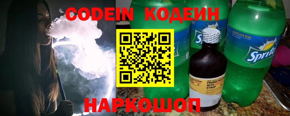 Саров  Кодеин напиток Lean (лин)  Вход с VPN  Кодеин напиток Lean (лин) 