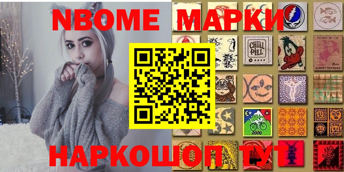 Наркотические марки 1500мкг Саров